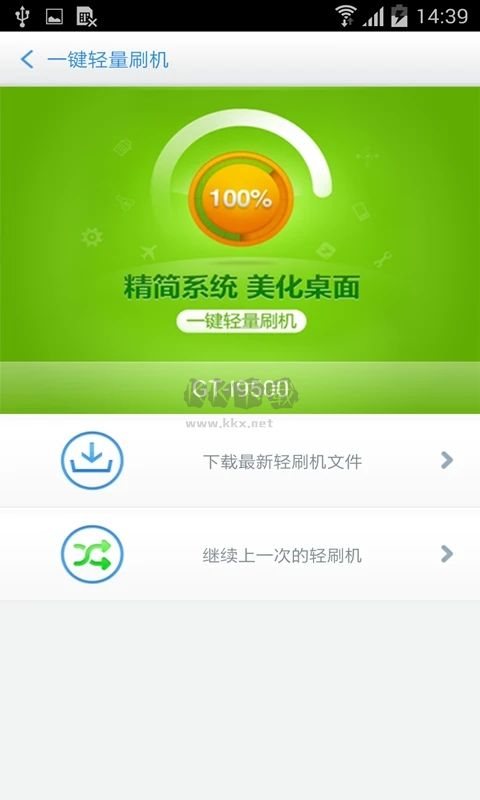 百度刷机app(附教程)