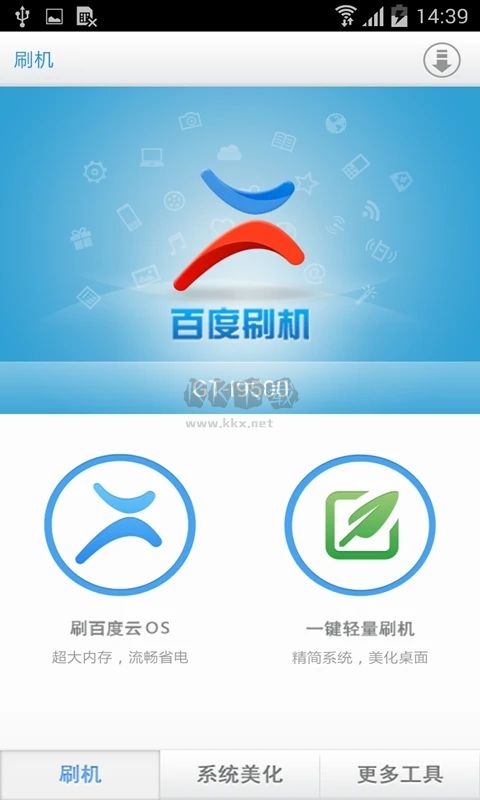 百度刷机app(附教程)