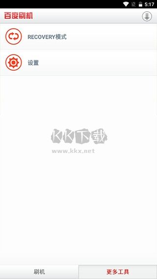 百度刷机app(附教程)
