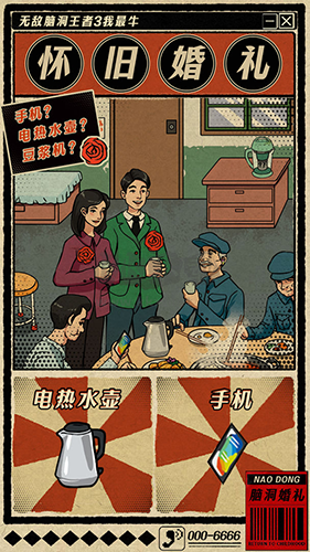 无敌脑洞王者3你不行破解版