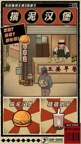 无敌脑洞王者3你不行破解版