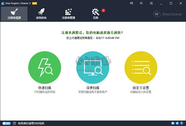 Wise Registry Cleaner官方破解版免费下载-Wise Registry Cleaner(注册表清理工具)下载 v11.1.3