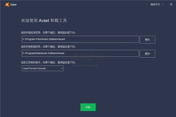 Avast Antivirus Clear最新版