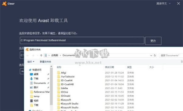 Avast Antivirus Clear最新版
