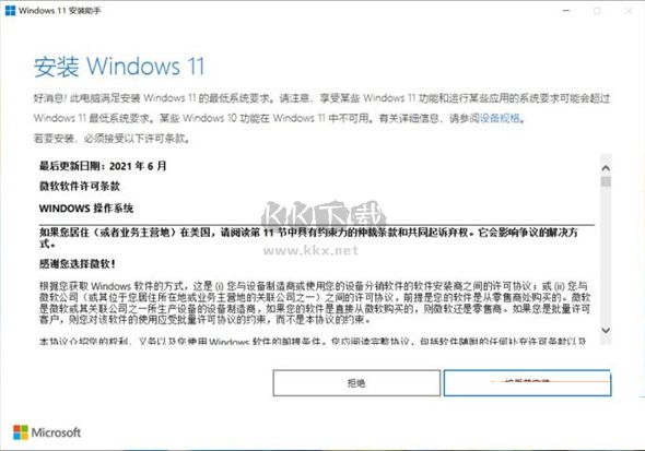 win11安装助手电脑版