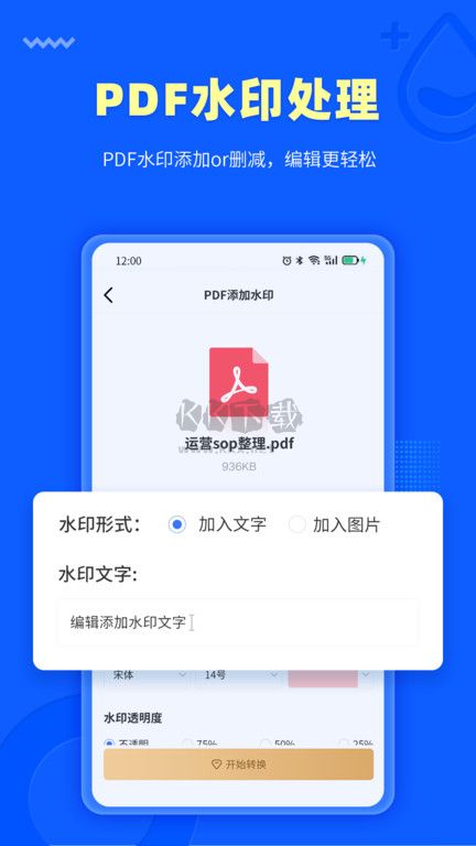 转转大师官方正版