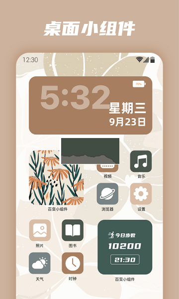 百变小组件手机版