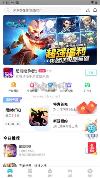 tt手游折扣充值平台app