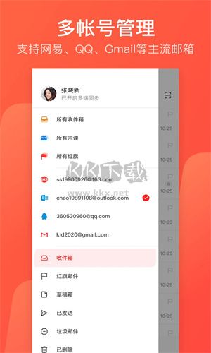 （网易邮箱大师）