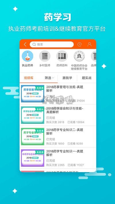 药师帮手机版
