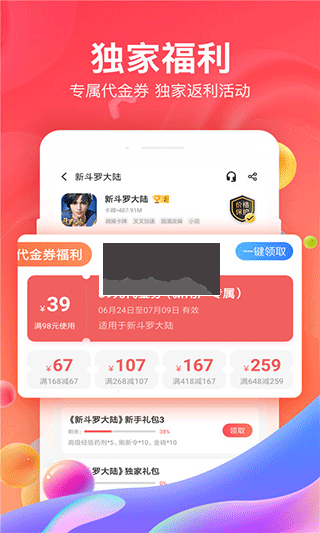 66手游折扣平台app官方版