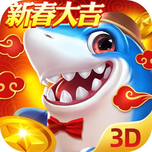 捕鱼新纪元九游渠道服 v8.13 