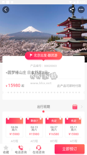 悠哉旅游绿色版