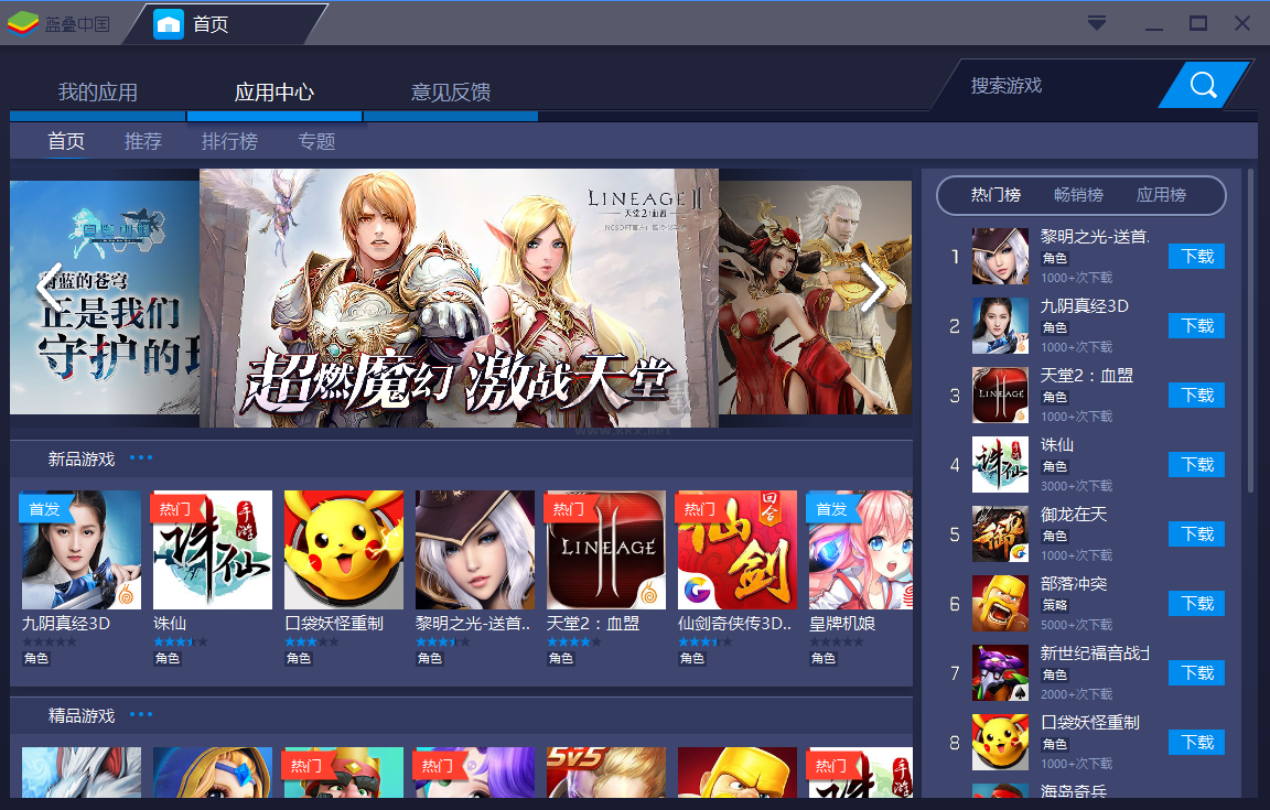 蓝叠模拟器(BlueStacks)官方版