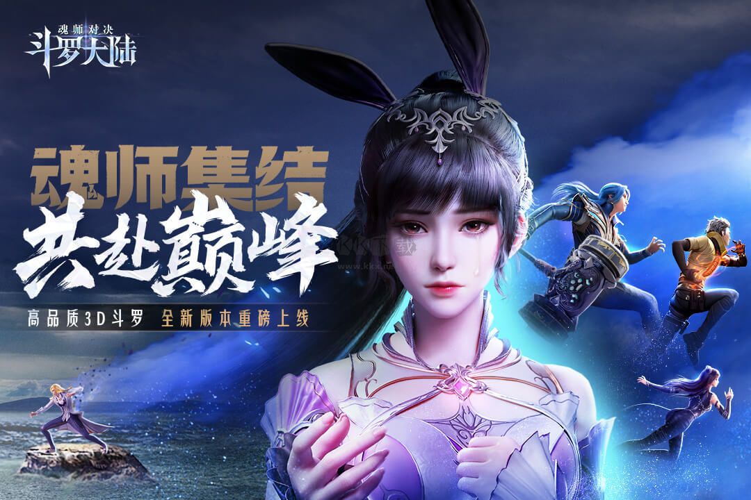 斗罗大陆魂师对决