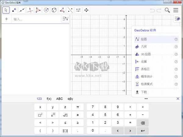 GeoGebra专业版