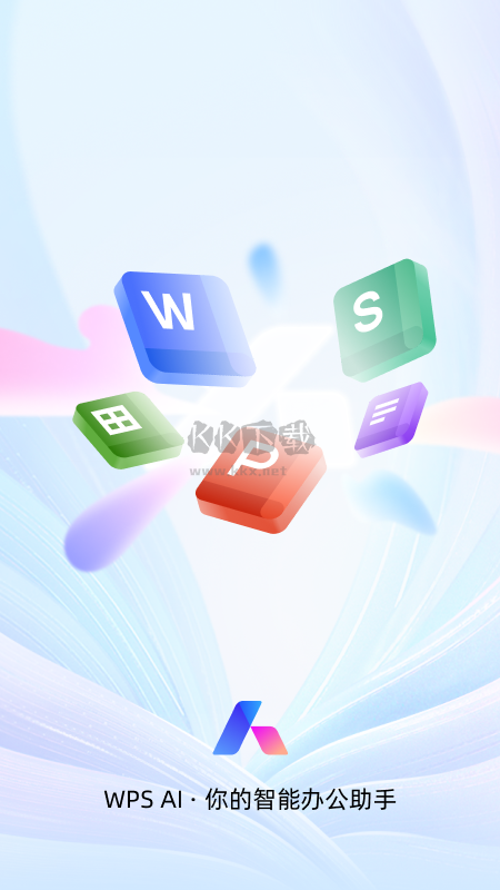 wps office最新版