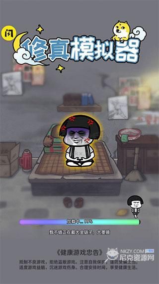 修真模拟器(免广告)