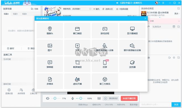 哔哩哔哩直播姬(附新手指南)
