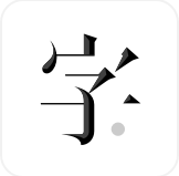 字里行间安卓版 v2.1.1