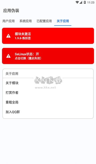 应用伪装绿色版