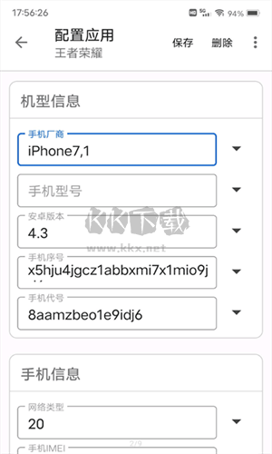 应用伪装绿色版