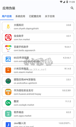 应用伪装绿色版