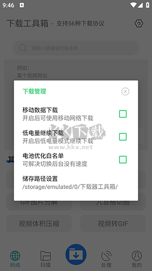 下载工具箱官方版