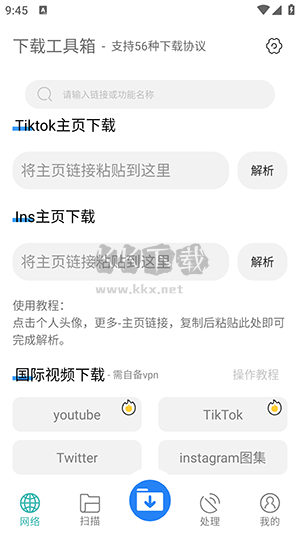 下载工具箱官方版