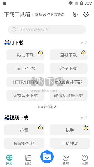 下载工具箱官方版