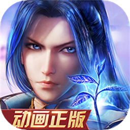 新斗罗大陆v1.9.8最新版