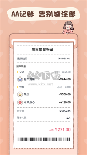 恋恋记账app免费版