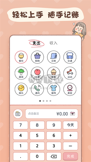 恋恋记账app免费版