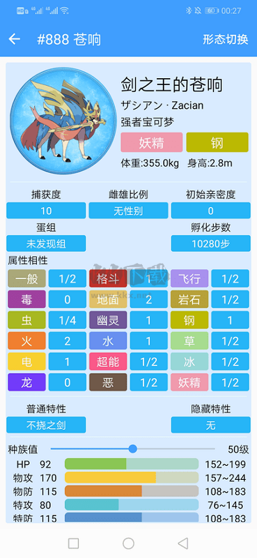 神奇宝贝全国图鉴大全