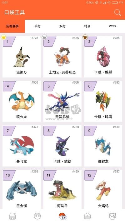 口袋妖怪图鉴官方版(pokedex)