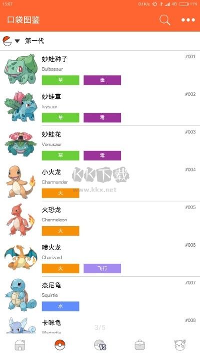 口袋妖怪图鉴官方版(pokedex)