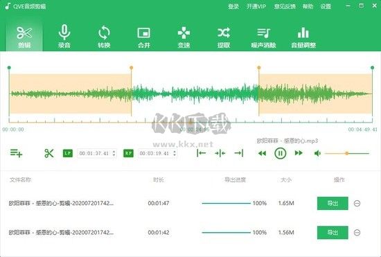 QVE音频剪辑官方版