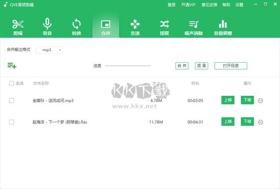QVE音频剪辑官方版
