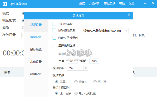 QVE屏幕录制最新版