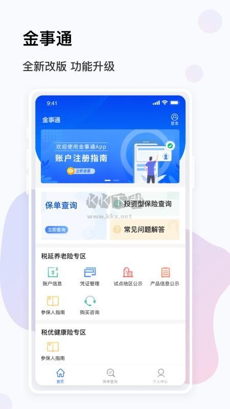 金事通app