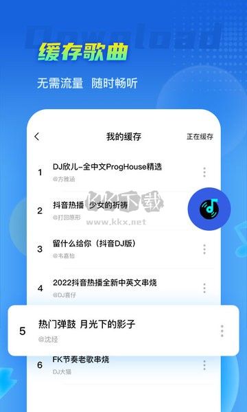 dj串烧集app