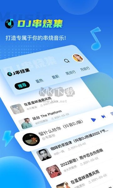 dj串烧集app