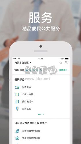蒙速办app
