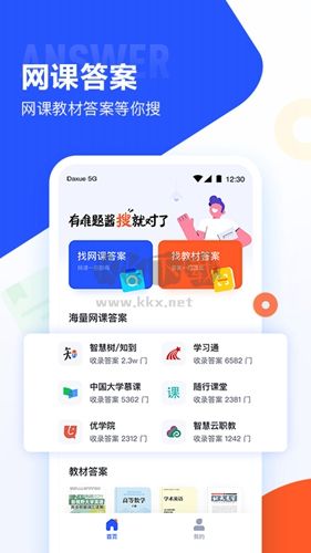 大学搜题酱APP