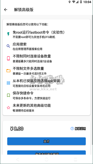 甲壳虫ADB助手官方版