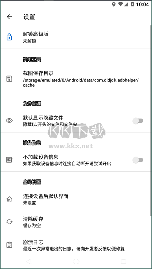 甲壳虫ADB助手官方版
