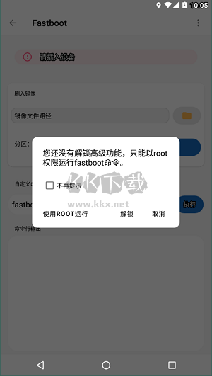 甲壳虫ADB助手官方版