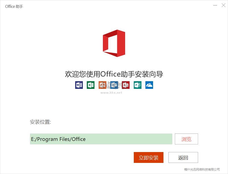 Office2016增强版