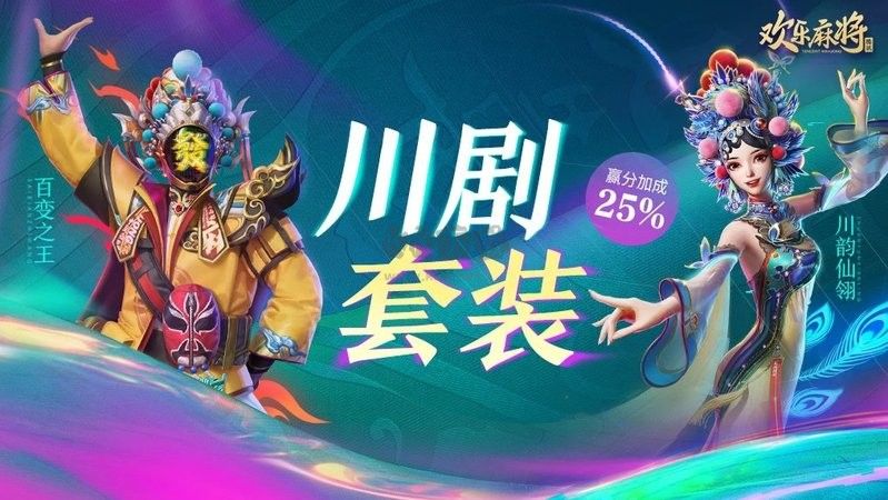 腾讯欢乐麻将电脑版