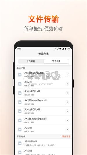 向日葵远程控制官方版